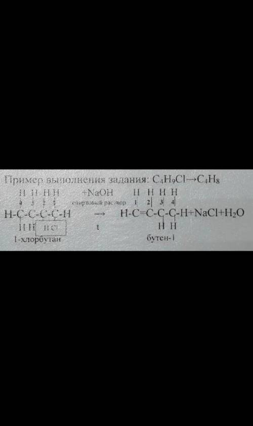 составить уравнение хим реакции С6Н6-С2Н12на примере фото