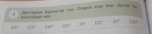 Можете по фото в тетраде отправить просто у меня транспортира нету умоляю быстроо