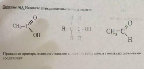 Назовите функциональные группы веществ. химия, 9 класс