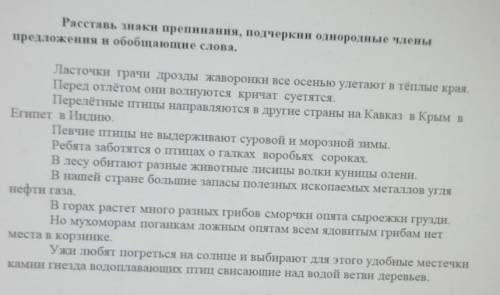 Расставь знаки препинания, подчеркни однородные членыпредложения и обобщающие слова.