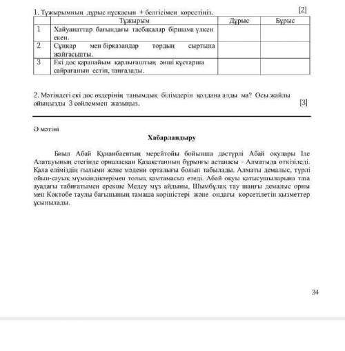 Тұжырым ның дұрыс нұсқасын белгісімен көрсетіныз