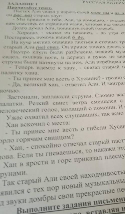 Текст АЛИ Выпишите слова вставляя нужные буквы,раскрывая скобки