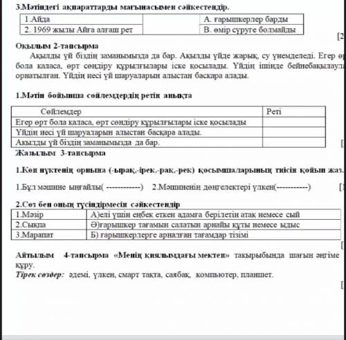 Казак яз 4 класс 4 четверть мне в 11:56 сдать надо
