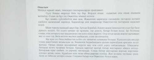 Мәтіндегі көлдің атауы калай аталады?