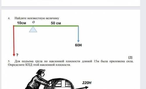 Найдите неизвестную величину 10см 50см 60Н СОР