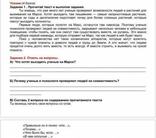 СОЧ сделайте только составь два вопроса со слов которые написаны
