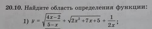 20.10. Найдите область определения функции с чертежом и решением 