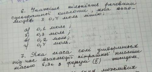 6 або можна і два кому невашко
