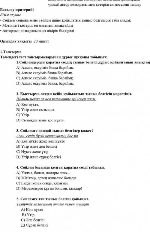Бжб қазақ тіл көмектессіңізші қоям
