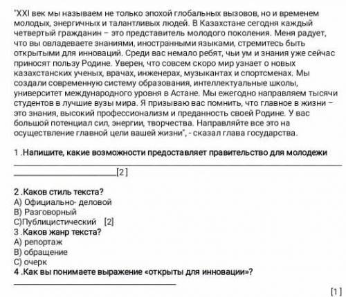 4.Как вы понимаете выражение «открыты для инновации»?