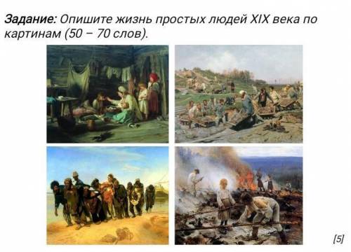 Опишите жизнь простых людей хlx века по картинкам 60 70 слов