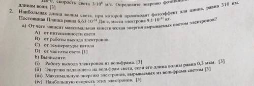 ФИЗИКА 9КЛАСС ОЧЕНЬ УМОЛЯЮ