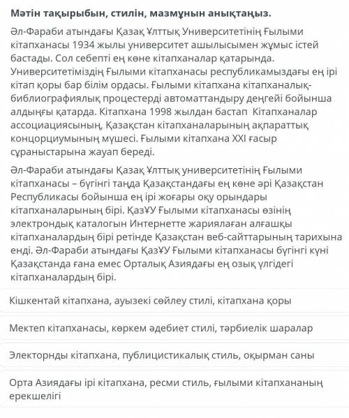 Мәтін тақырыбын, стилін, мазмұнын анықтаңыз. 