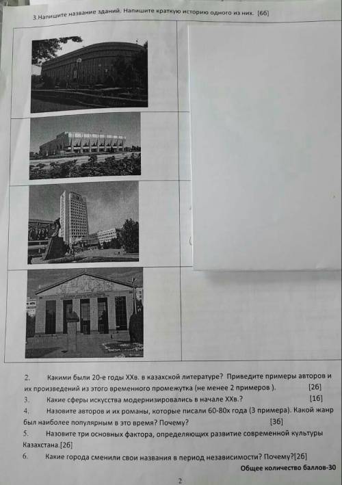 нужна это соч по истории казахстана кому не трудно 