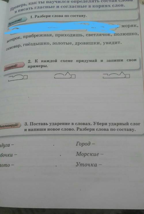 Разбери слово слова по составу слово моряк
