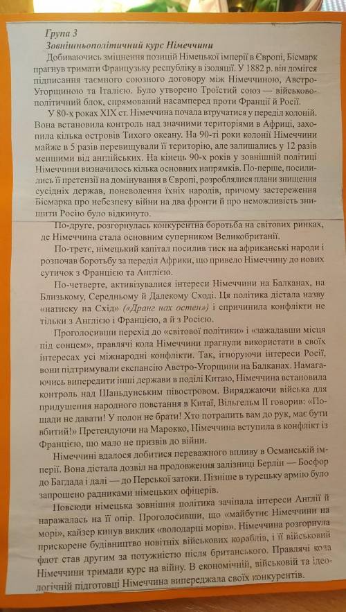 Зовнішний політичний курс німеччини тезисний план