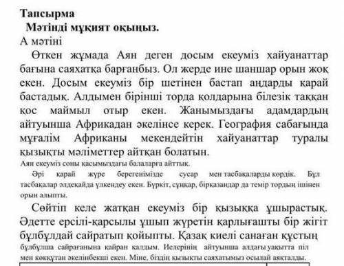 Мәтіннен 5тірек сөз тауып 3 жетекші сұрақ құра
