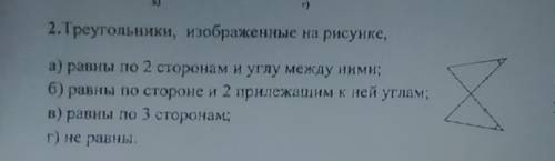 Треугольники, изображенына рисунке, ​