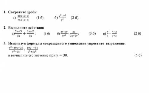 сор по алгебре нужно сделать все 3 задания 