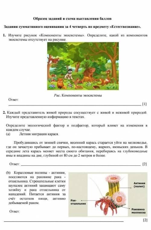 Изучите рисунок компоненты экосистемы поиз нужно 