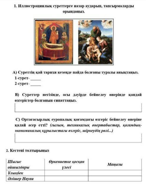6класс сор(Д тарихНУЖЕН:С) И 2