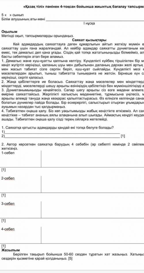 От подалуйста казак тили 5 сынып все ответы