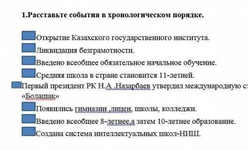 Расставьте события в хронологическом порядке