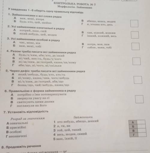 іть ів не пишіть фігню і вирішіть усі 7 запитань 