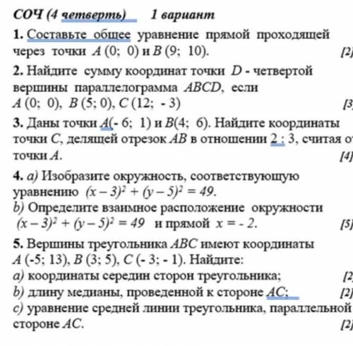 . 1 составьте общее уравнение прямой проходящей через точки А(0; 0) и В(9; 10) и т. д. Всё на фото