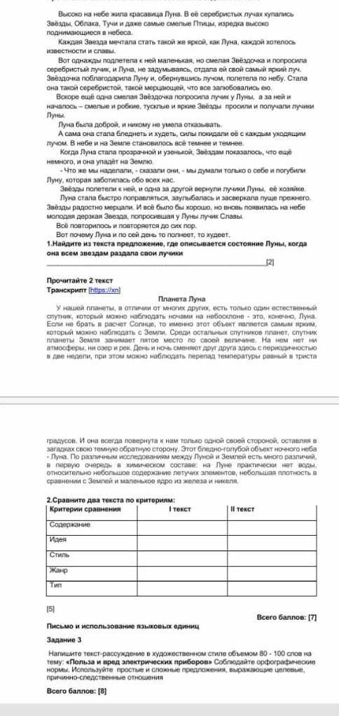 Напишите текст-рассуждение в худажественном стиле 