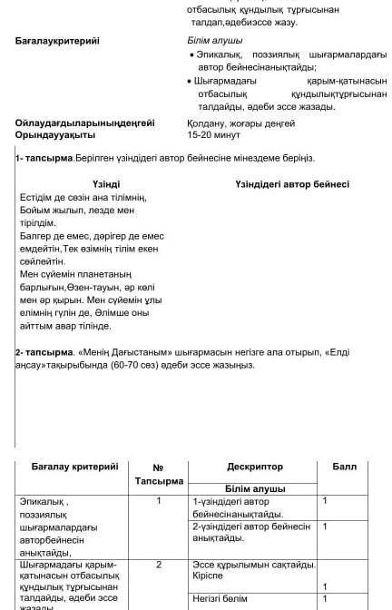 6 сынып бжб 4 токсан казак адебиеты