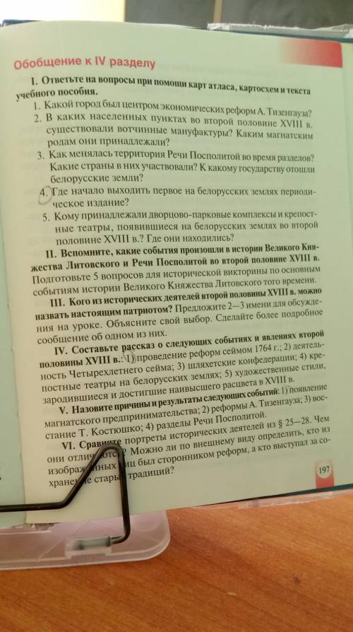 История Беларуси 7 класс обобщение к 4 разделу