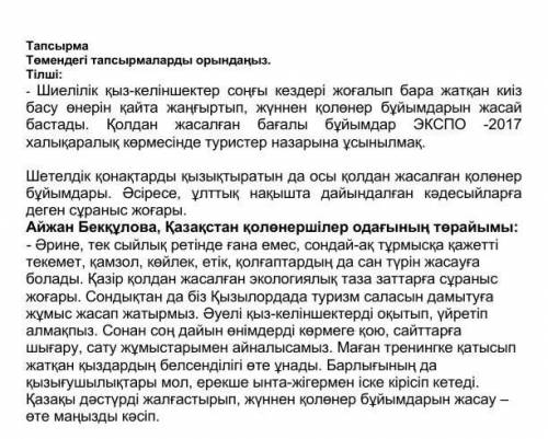 Мәтінде кездесетін қолөнер бұйымдарын тауып жаз.
