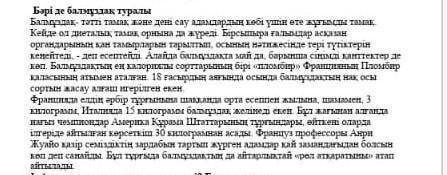 Мәтінді негізгі және қосымша 3 ақпараттарды ажыратыныз