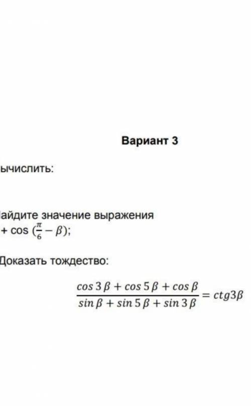 с заданием, где нужно доказать тождество. очень нужно 