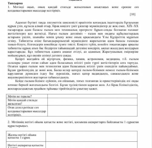 Мəтін не туралы? Мəтін қандай стильде жазылған? Оған дəлел ретінде сөз қолданыстарынан мысалдар кел