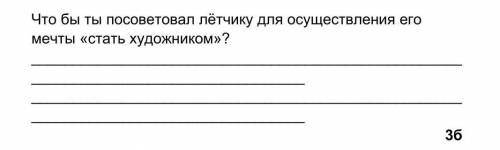 Соч по летиратуре, 4 класс! Вопрос по сказке (Маленький Принц) 