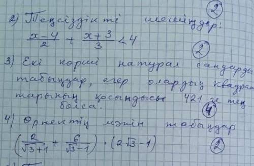 2 мен 4ке комектесиниздерши 