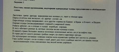 Раставь знаки препинания, подчеркните однородные члены предложения и обобщающие слова ЭТО СОЧ 