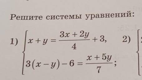 1491. Решите системы уравнений:1)f*2)3х + 2yx + y+3,4х+ Бу3(х - у) - 6 =7:
