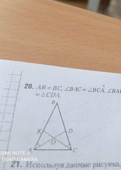 AB=BC,уголBAC= углуBCA,угол BAD=углуBCK.Докажите что треугольникAKC=треугольнику CDA