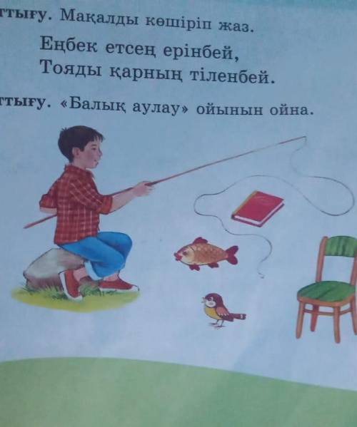 1 сынып сауат ашу 2 бөлім 3 жаттыгу 77 бет