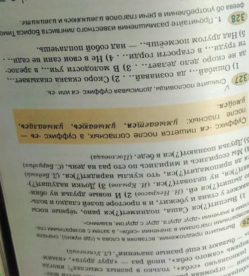 Спишите пословицы подписывая суффикс ся или сь номер 327