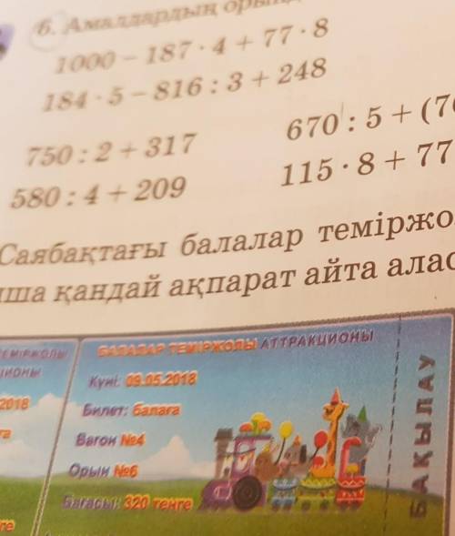 немношко продолжите 6 есеп
