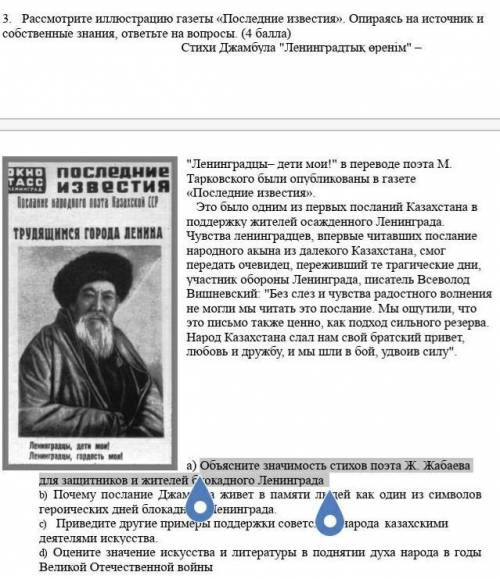 Объясните значимость стихов поэта Ж. Жабаева для защитников и жителей блокадного Ленинграда