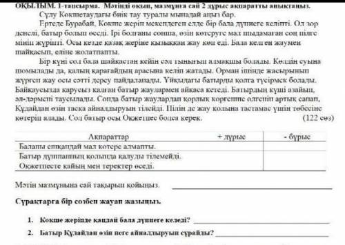 Көмектесіңіз, тез арада жасау керек.Дұрыс Бұрыс істеудің қажеті жоқ