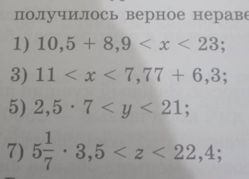 Какие натуральные числа нужно подставить вместо буквы, чтобы получилось верное неравенство 