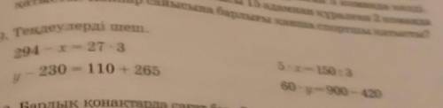 9. Теңдеулерді шеш.294-x 27.3y - 230 -110 + 2655•х=150:360•у=900-420