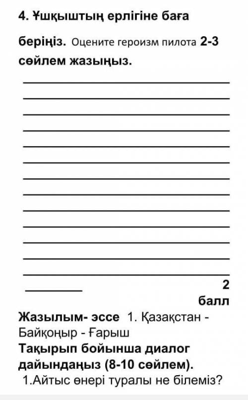 Соч по казахскому языку 8 класс 4 четверть нужно .