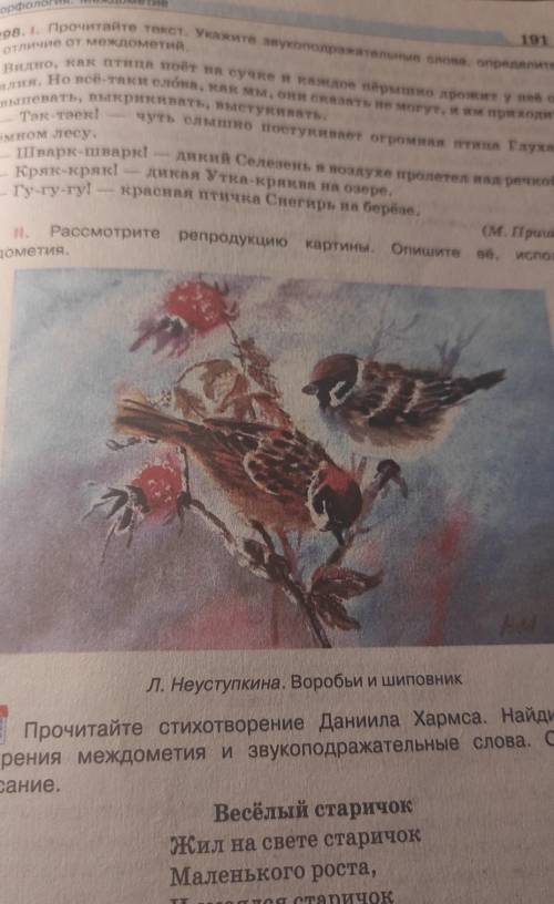 Рассмотрите репродукцию картины опишите ее используя междометия
